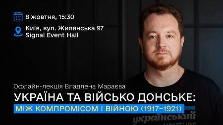 Зустріч-лекція Владлена Мараєва