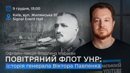Зустріч-лекція Владлена Мараєва