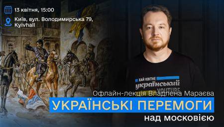 Зустріч-лекція Владлена Мараєва