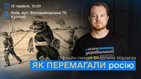 Зустріч-лекція Владлена Мараєва